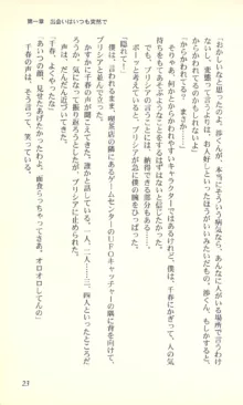 バーチャコール―恋のダイヤルシミュレーション, 日本語