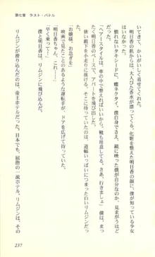 バーチャコール―恋のダイヤルシミュレーション, 日本語