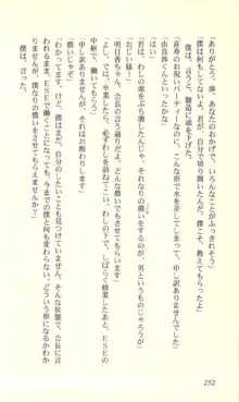 バーチャコール―恋のダイヤルシミュレーション, 日本語