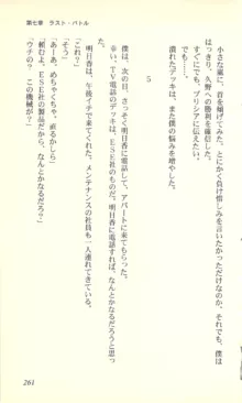 バーチャコール―恋のダイヤルシミュレーション, 日本語