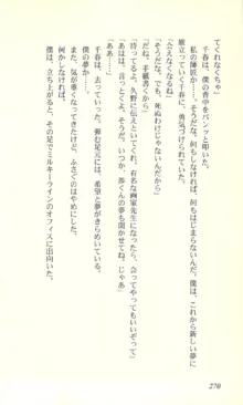 バーチャコール―恋のダイヤルシミュレーション, 日本語