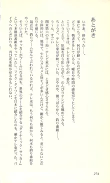 バーチャコール―恋のダイヤルシミュレーション, 日本語