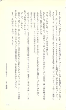 バーチャコール―恋のダイヤルシミュレーション, 日本語