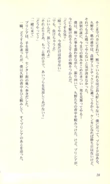 バーチャコール―恋のダイヤルシミュレーション, 日本語