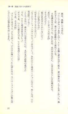 バーチャコール―恋のダイヤルシミュレーション, 日本語