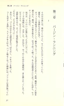 バーチャコール―恋のダイヤルシミュレーション, 日本語