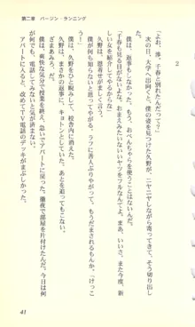 バーチャコール―恋のダイヤルシミュレーション, 日本語