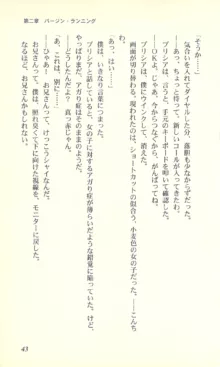 バーチャコール―恋のダイヤルシミュレーション, 日本語