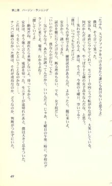 バーチャコール―恋のダイヤルシミュレーション, 日本語