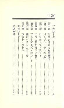 バーチャコール―恋のダイヤルシミュレーション, 日本語