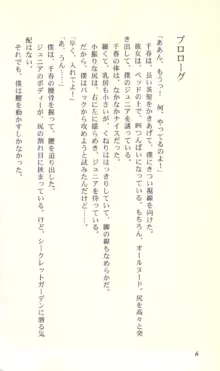 バーチャコール―恋のダイヤルシミュレーション, 日本語