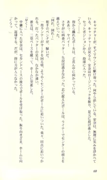 バーチャコール―恋のダイヤルシミュレーション, 日本語