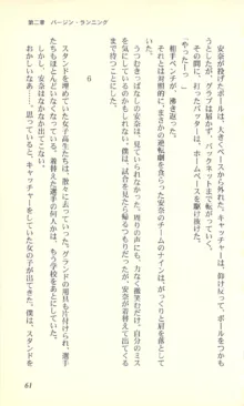 バーチャコール―恋のダイヤルシミュレーション, 日本語