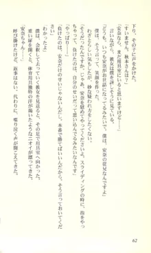 バーチャコール―恋のダイヤルシミュレーション, 日本語