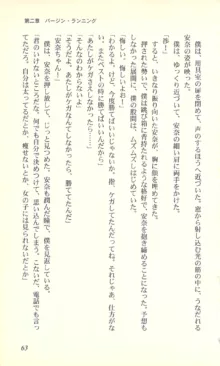 バーチャコール―恋のダイヤルシミュレーション, 日本語