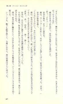 バーチャコール―恋のダイヤルシミュレーション, 日本語