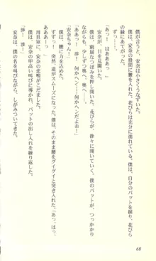 バーチャコール―恋のダイヤルシミュレーション, 日本語