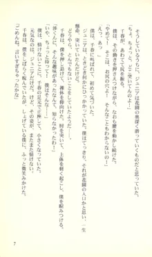 バーチャコール―恋のダイヤルシミュレーション, 日本語