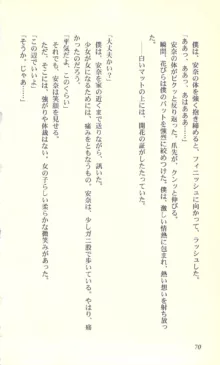 バーチャコール―恋のダイヤルシミュレーション, 日本語