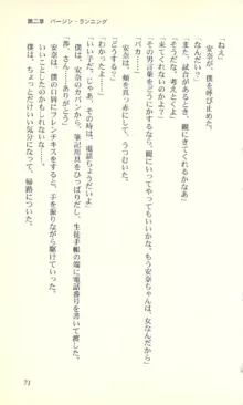 バーチャコール―恋のダイヤルシミュレーション, 日本語