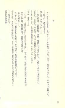 バーチャコール―恋のダイヤルシミュレーション, 日本語