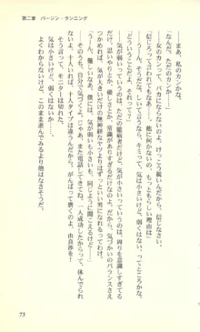 バーチャコール―恋のダイヤルシミュレーション, 日本語