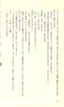 バーチャコール―恋のダイヤルシミュレーション, 日本語