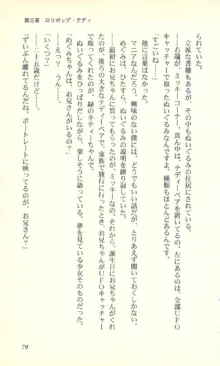 バーチャコール―恋のダイヤルシミュレーション, 日本語