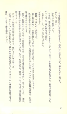 バーチャコール―恋のダイヤルシミュレーション, 日本語