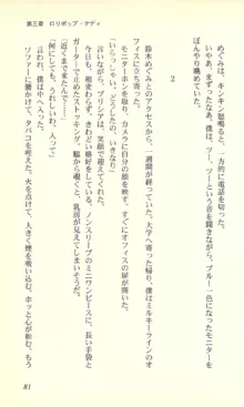 バーチャコール―恋のダイヤルシミュレーション, 日本語