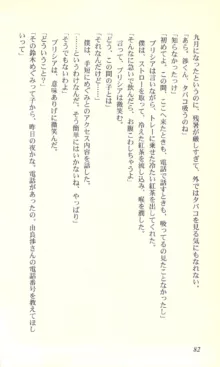 バーチャコール―恋のダイヤルシミュレーション, 日本語