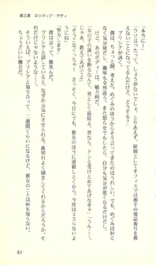 バーチャコール―恋のダイヤルシミュレーション, 日本語