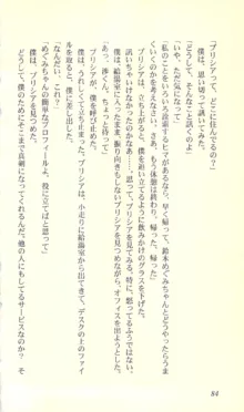 バーチャコール―恋のダイヤルシミュレーション, 日本語