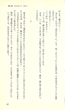 バーチャコール―恋のダイヤルシミュレーション, 日本語