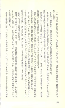 バーチャコール―恋のダイヤルシミュレーション, 日本語