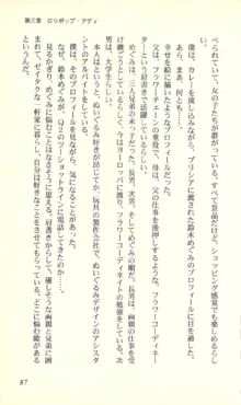 バーチャコール―恋のダイヤルシミュレーション, 日本語