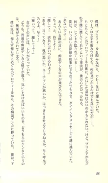 バーチャコール―恋のダイヤルシミュレーション, 日本語