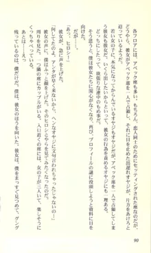 バーチャコール―恋のダイヤルシミュレーション, 日本語