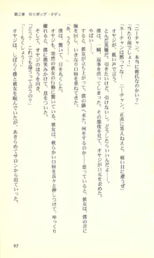 バーチャコール―恋のダイヤルシミュレーション, 日本語