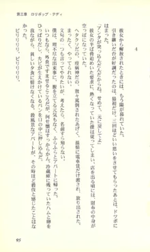 バーチャコール―恋のダイヤルシミュレーション, 日本語