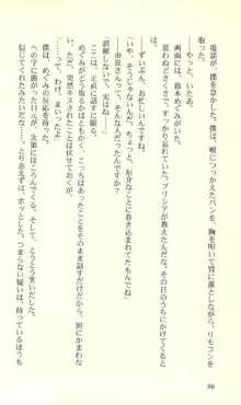 バーチャコール―恋のダイヤルシミュレーション, 日本語