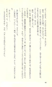 バーチャコール―恋のダイヤルシミュレーション, 日本語