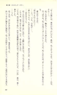 バーチャコール―恋のダイヤルシミュレーション, 日本語