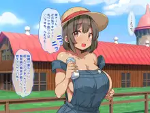 メス牧場で爆乳牛娘に種付け交尾孕ませ体験！, 日本語