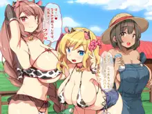 メス牧場で爆乳牛娘に種付け交尾孕ませ体験！, 日本語