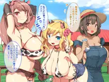 メス牧場で爆乳牛娘に種付け交尾孕ませ体験！, 日本語