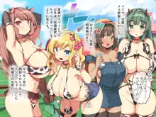 メス牧場で爆乳牛娘に種付け交尾孕ませ体験！, 日本語