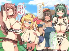 メス牧場で爆乳牛娘に種付け交尾孕ませ体験！, 日本語