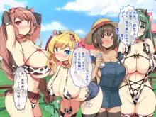 メス牧場で爆乳牛娘に種付け交尾孕ませ体験！, 日本語