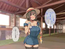 メス牧場で爆乳牛娘に種付け交尾孕ませ体験！, 日本語